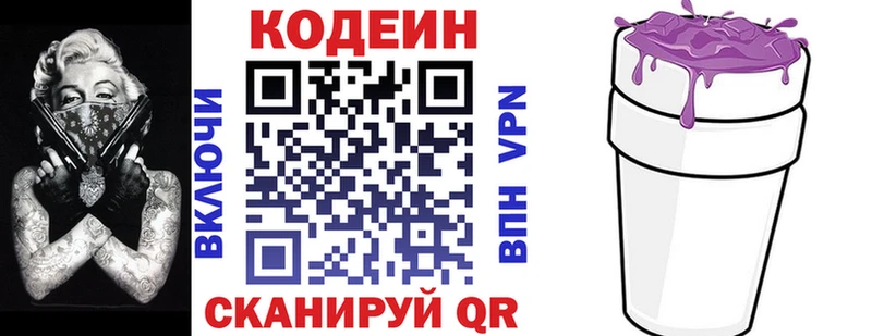 Codein напиток Lean (лин) Малгобек